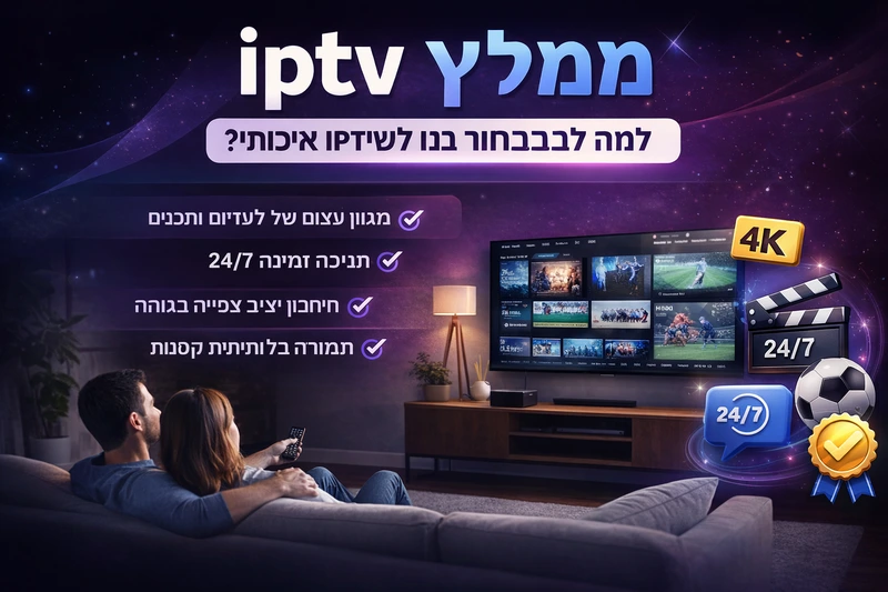 iptv מומלץ​